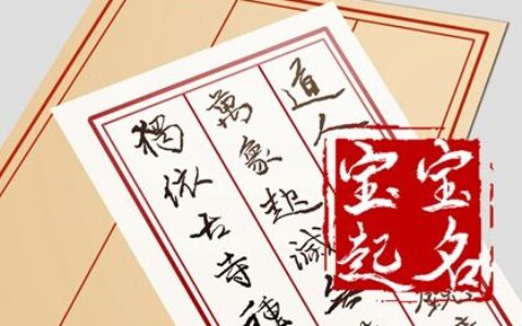 四书五经取名字大全集 怀宽广之义的宝宝名字