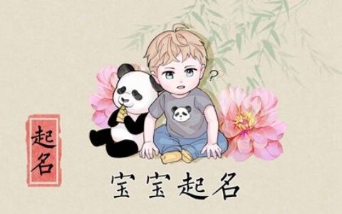 小孩姓名大全男孩免费 新生儿名字大全男孩