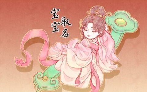 2023年9月11日出生的宝宝名字推荐 兔年比较温暖的男孩名字