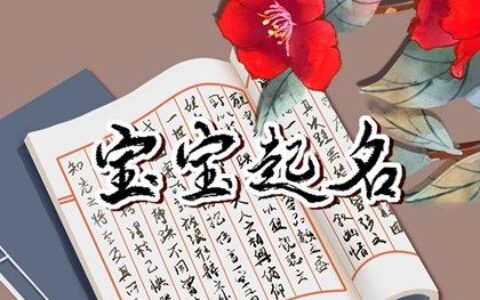 虎年出生的尤姓宝宝名字大全 迷人高质量的宝宝名字