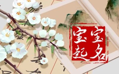 2022年7月15日生的男孩霸气的名字  选择冷含义的字眼