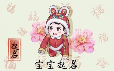 2023年4月19日闰二月廿九生的男孩起名 品学兼优的名字