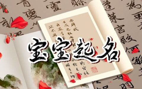 属兔男孩子起名大全 2023年属兔男孩最吉利的名字