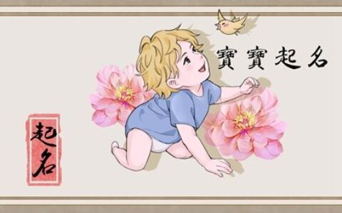 2022年5月4日生的男孩起名鉴赏 诗意满满的男生名字