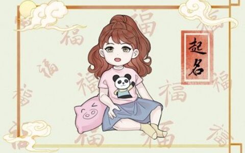 2023年5月22日出生的女孩有涵养的名字 好听甜美的女孩名字最佳
