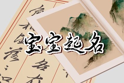 兔年10月19日九月初五生的男孩什么命 吉祥好寓意的名字