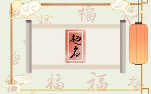 2022年8月14日生的宝宝该怎么取名 名字怎么取独特好听
