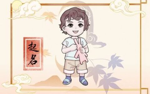 2022年8月6日七月初九出生的男宝宝生辰八字 属金怎么取名