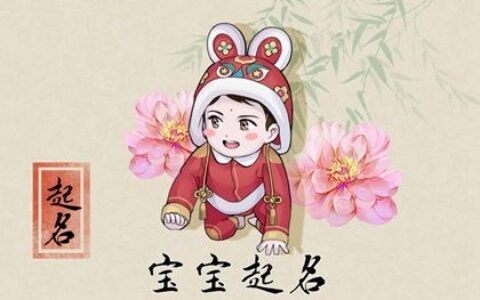 2022年8月24日七月二十七出生的男宝宝生辰八字 缺火怎么取名