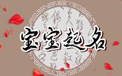 2022年7月2日六月初四出生的男孩五行属什么 五行缺金取名建议