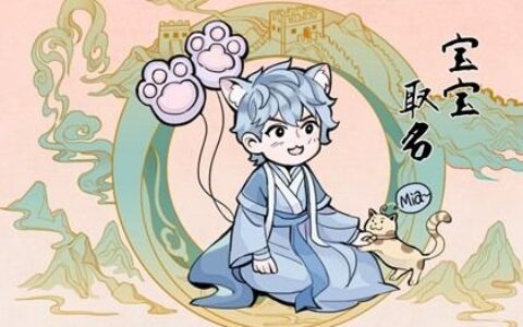 兔年9月19日八月初五出生男宝宝命好吗 缺火宝宝名字