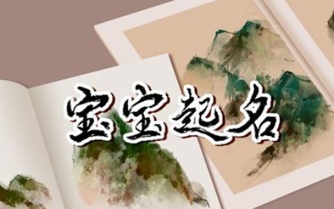 2022年农历十月十二出生的男孩名字 五行缺火怎么取名